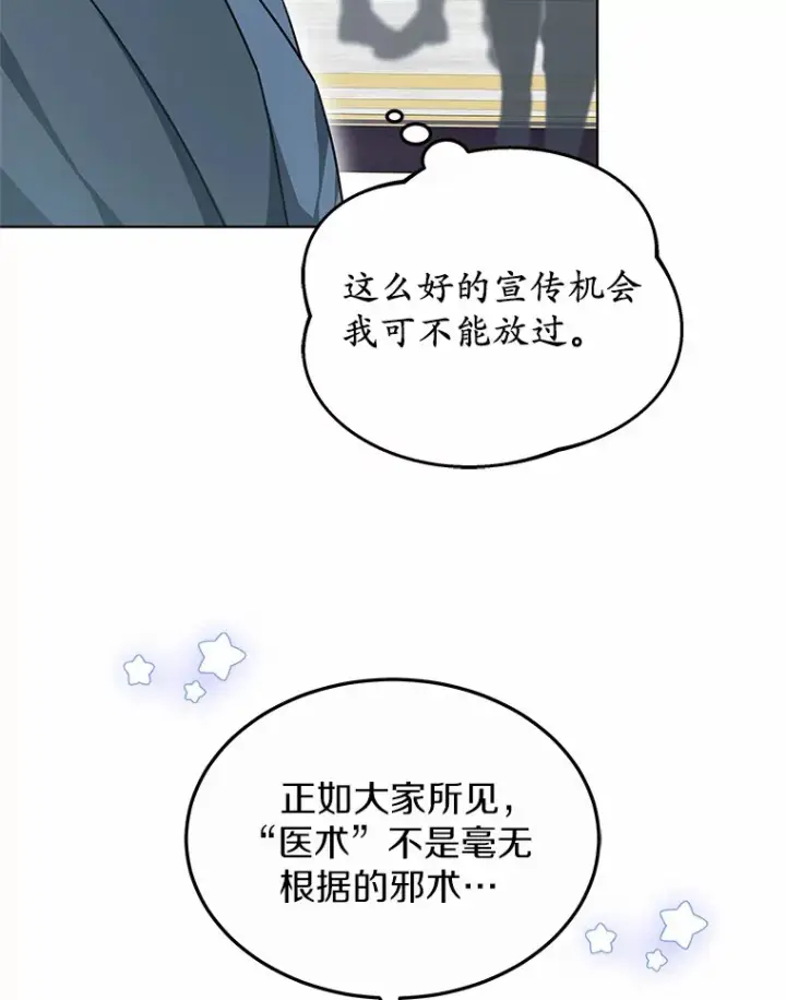 《其实我是SSS级神医》43.出手相助图67