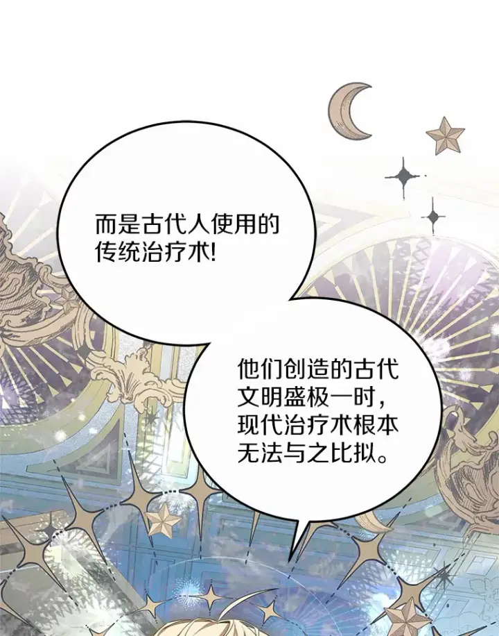 《其实我是SSS级神医》43.出手相助图69