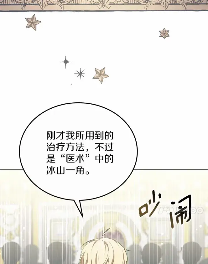 《其实我是SSS级神医》43.出手相助图71
