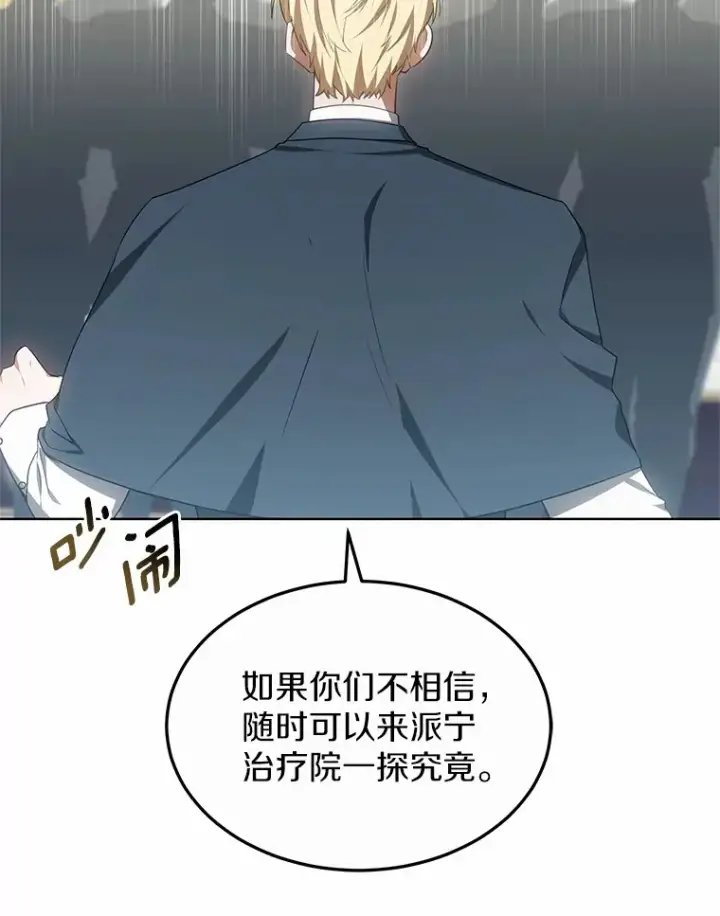 《其实我是SSS级神医》43.出手相助图72