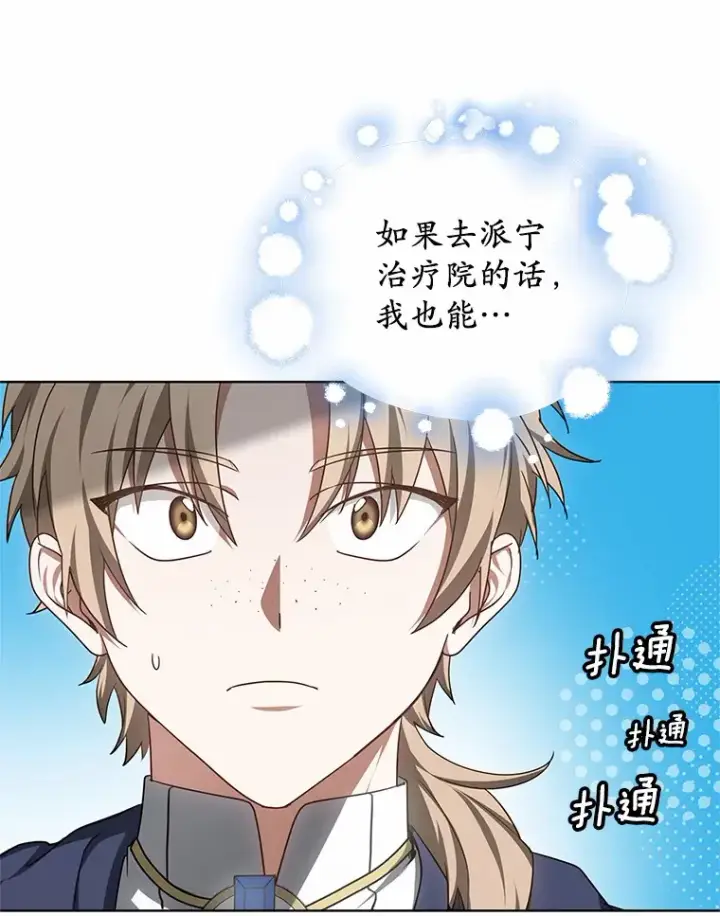 《其实我是SSS级神医》43.出手相助图73