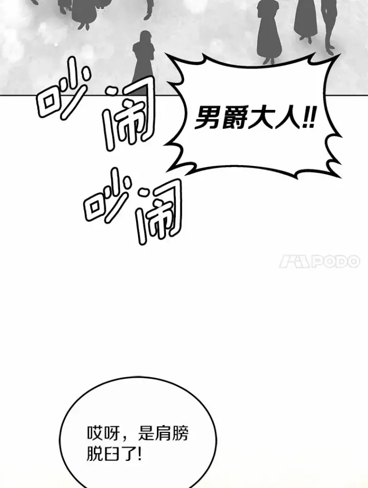 《其实我是SSS级神医》43.出手相助图8