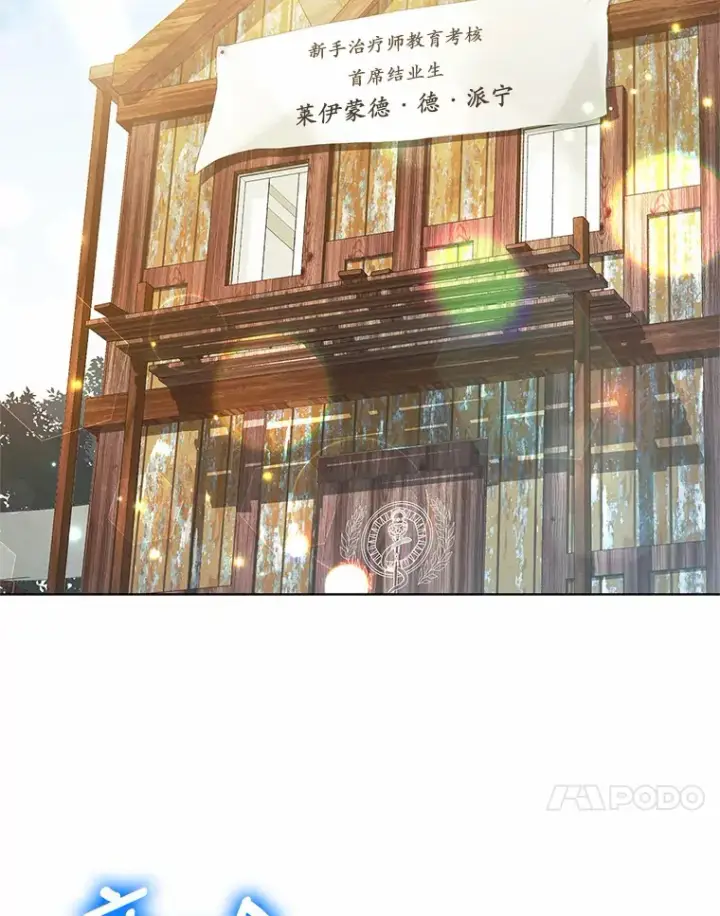 《其实我是SSS级神医》43.出手相助图81