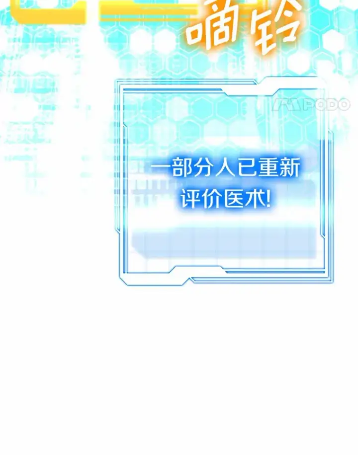 《其实我是SSS级神医》43.出手相助图85