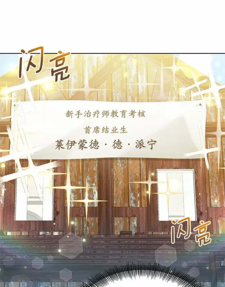 《其实我是SSS级神医》43.出手相助图86