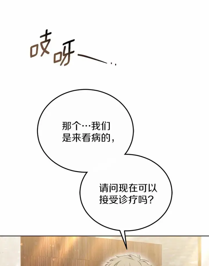《其实我是SSS级神医》43.出手相助图89