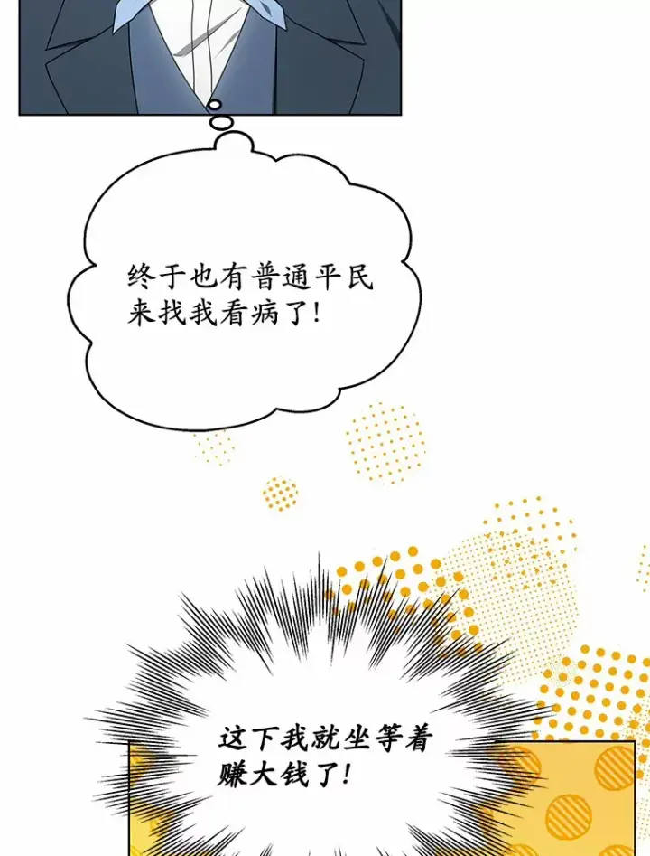 《其实我是SSS级神医》43.出手相助图92