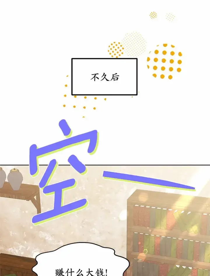 《其实我是SSS级神医》43.出手相助图94