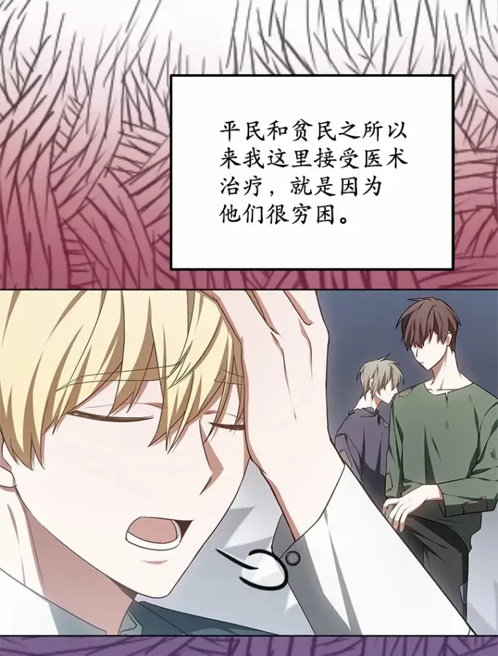 《其实我是SSS级神医》43.出手相助图96