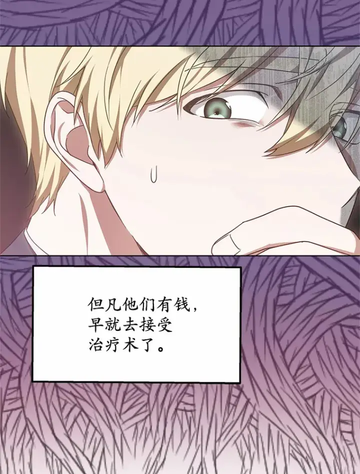 《其实我是SSS级神医》43.出手相助图97