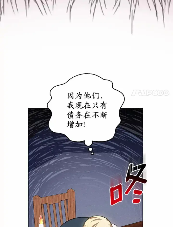 《其实我是SSS级神医》43.出手相助图98