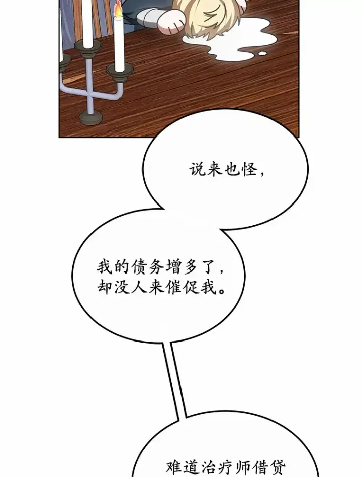 《其实我是SSS级神医》43.出手相助图99