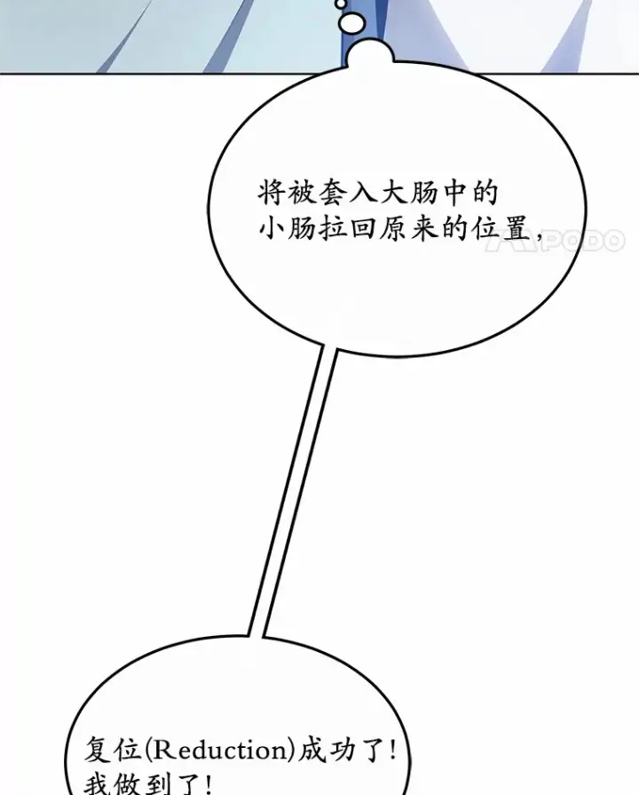 《其实我是SSS级神医》44.选择图102