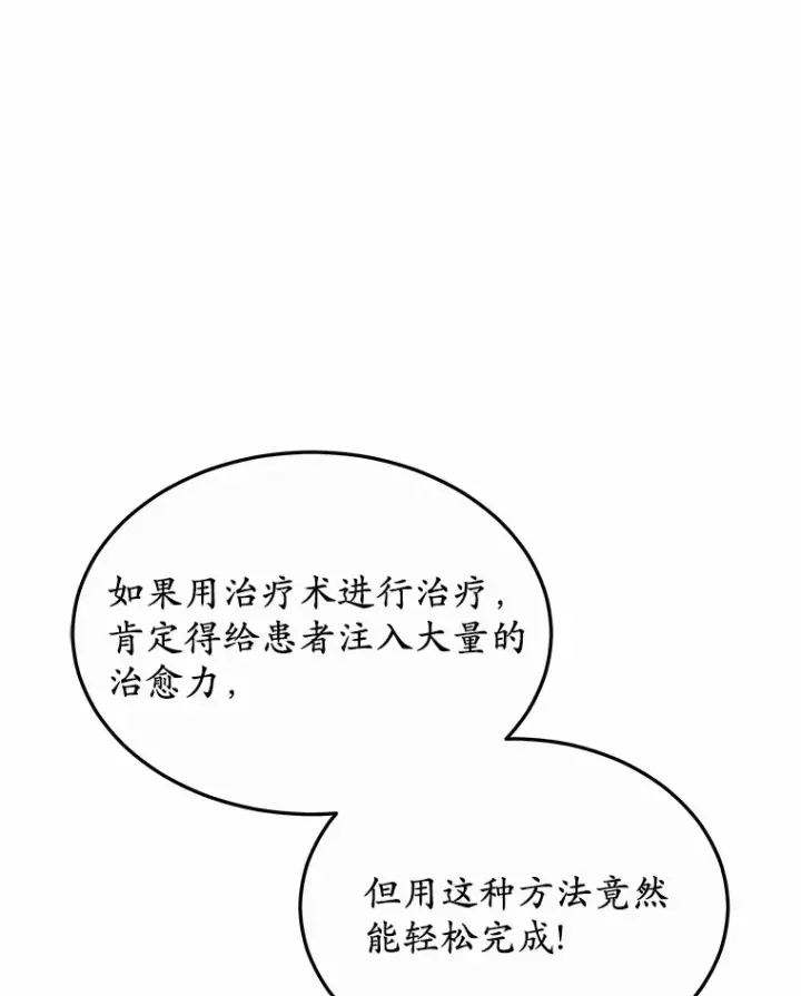 《其实我是SSS级神医》44.选择图104