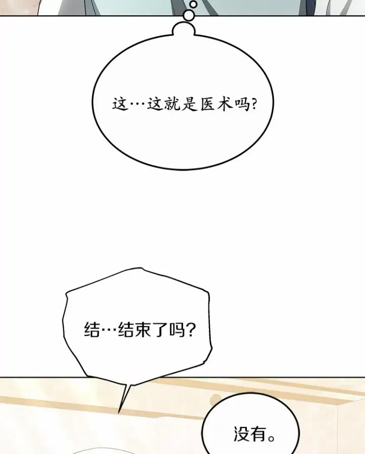 《其实我是SSS级神医》44.选择图106