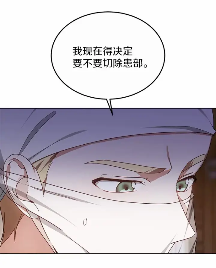 《其实我是SSS级神医》44.选择图108