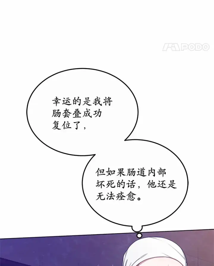 《其实我是SSS级神医》44.选择图109