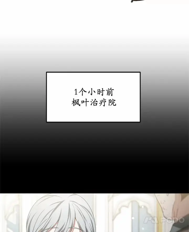 《其实我是SSS级神医》44.选择图11