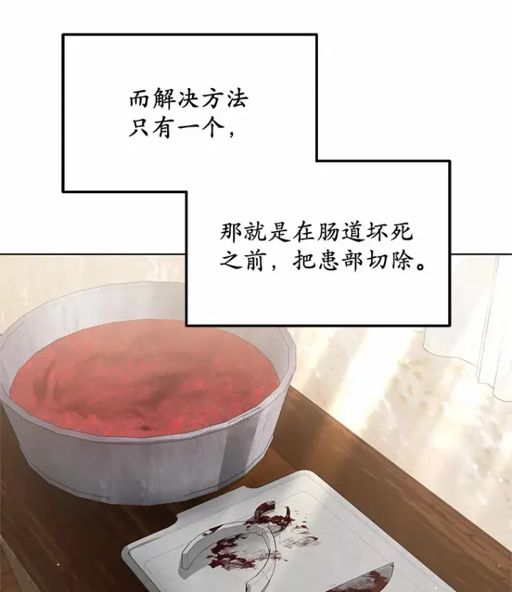 《其实我是SSS级神医》44.选择图111