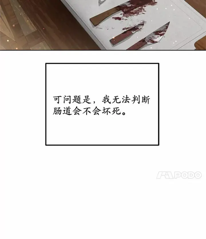 《其实我是SSS级神医》44.选择图112