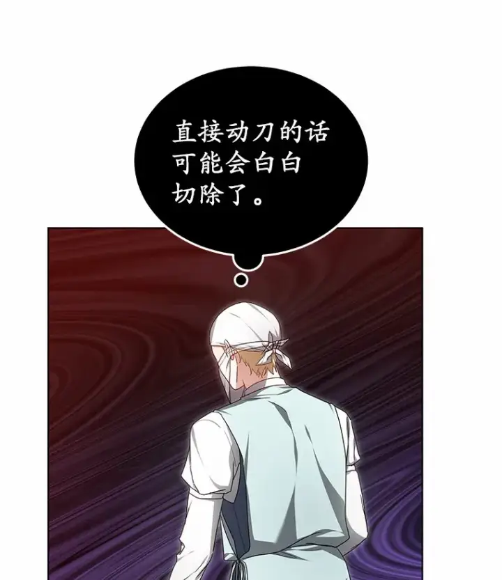 《其实我是SSS级神医》44.选择图113