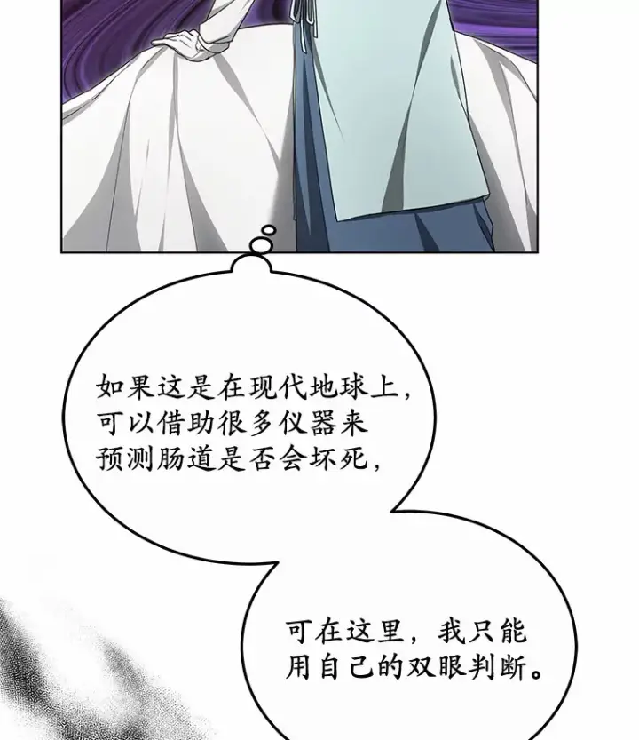 《其实我是SSS级神医》44.选择图114