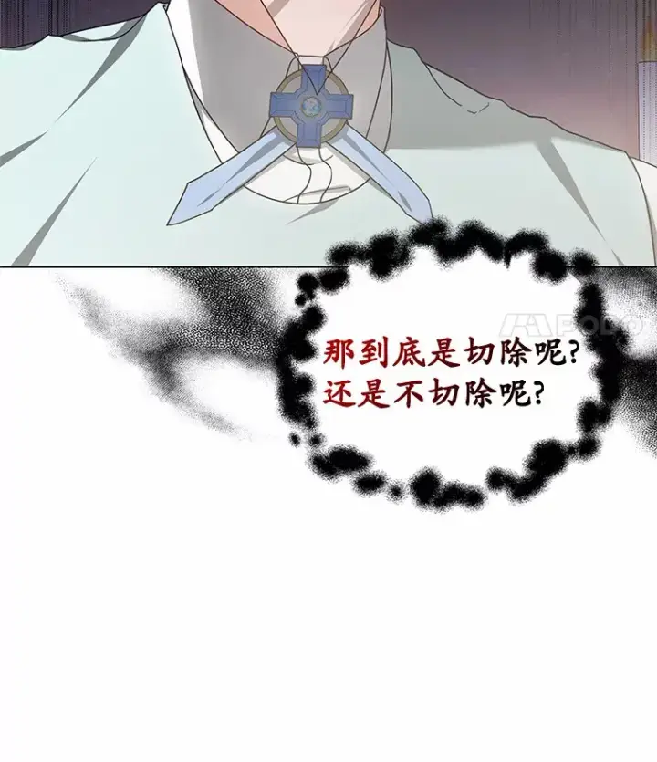 《其实我是SSS级神医》44.选择图116