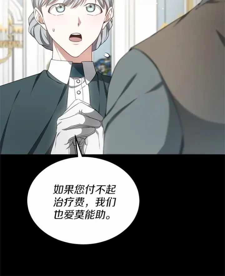 《其实我是SSS级神医》44.选择图12