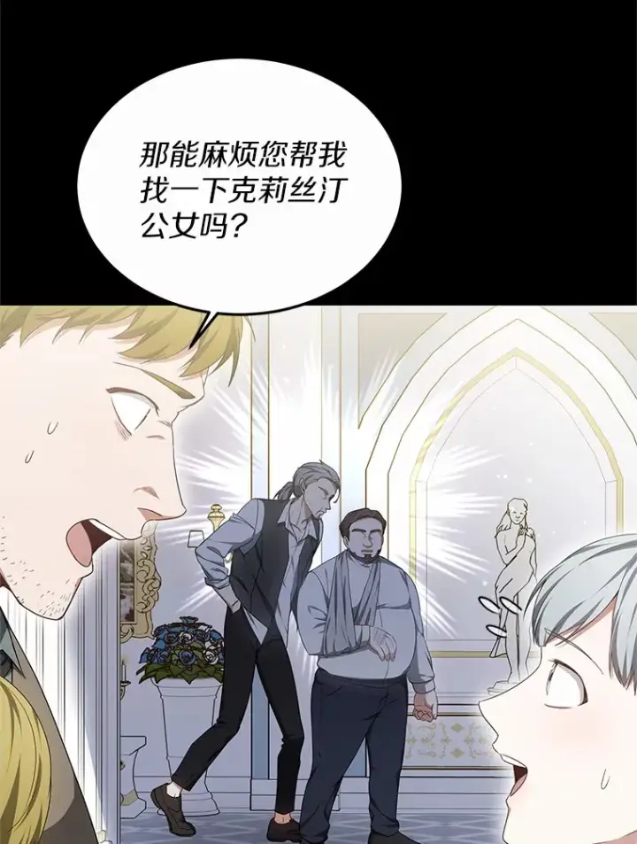 《其实我是SSS级神医》44.选择图13