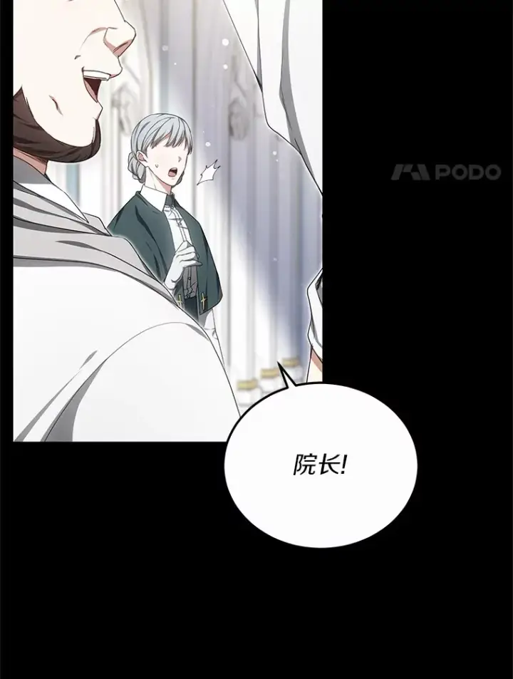 《其实我是SSS级神医》44.选择图15