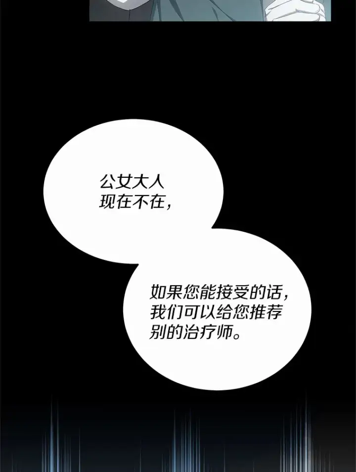 《其实我是SSS级神医》44.选择图17