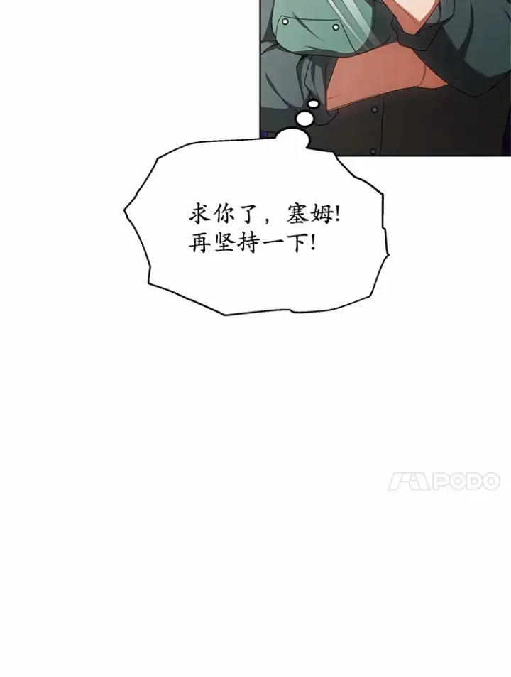 《其实我是SSS级神医》44.选择图21