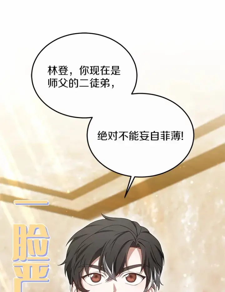《其实我是SSS级神医》44.选择图23