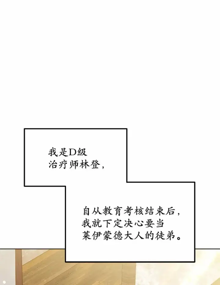 《其实我是SSS级神医》44.选择图26