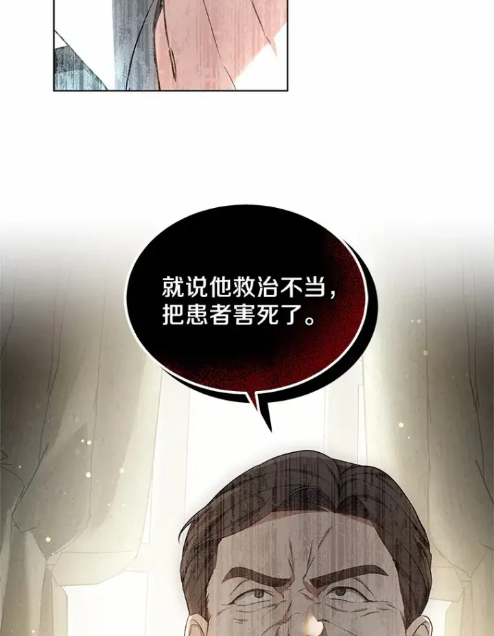 《其实我是SSS级神医》44.选择图3