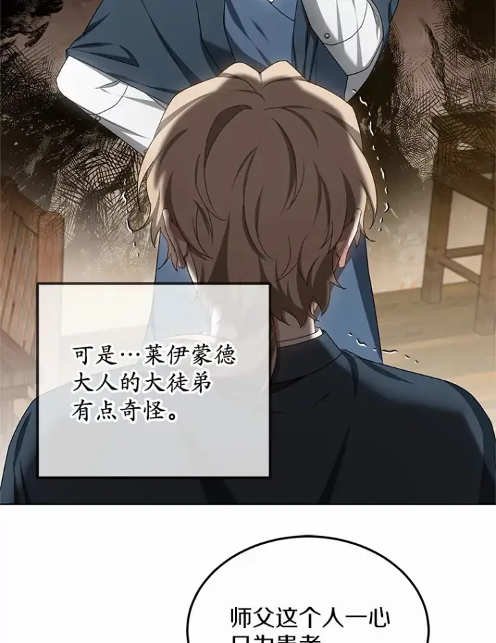 《其实我是SSS级神医》44.选择图30