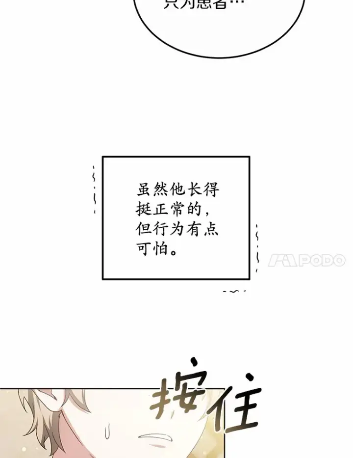 《其实我是SSS级神医》44.选择图31