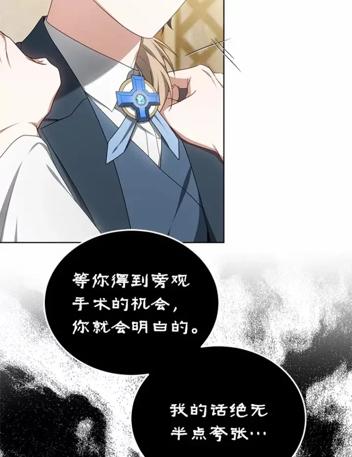 《其实我是SSS级神医》44.选择图32