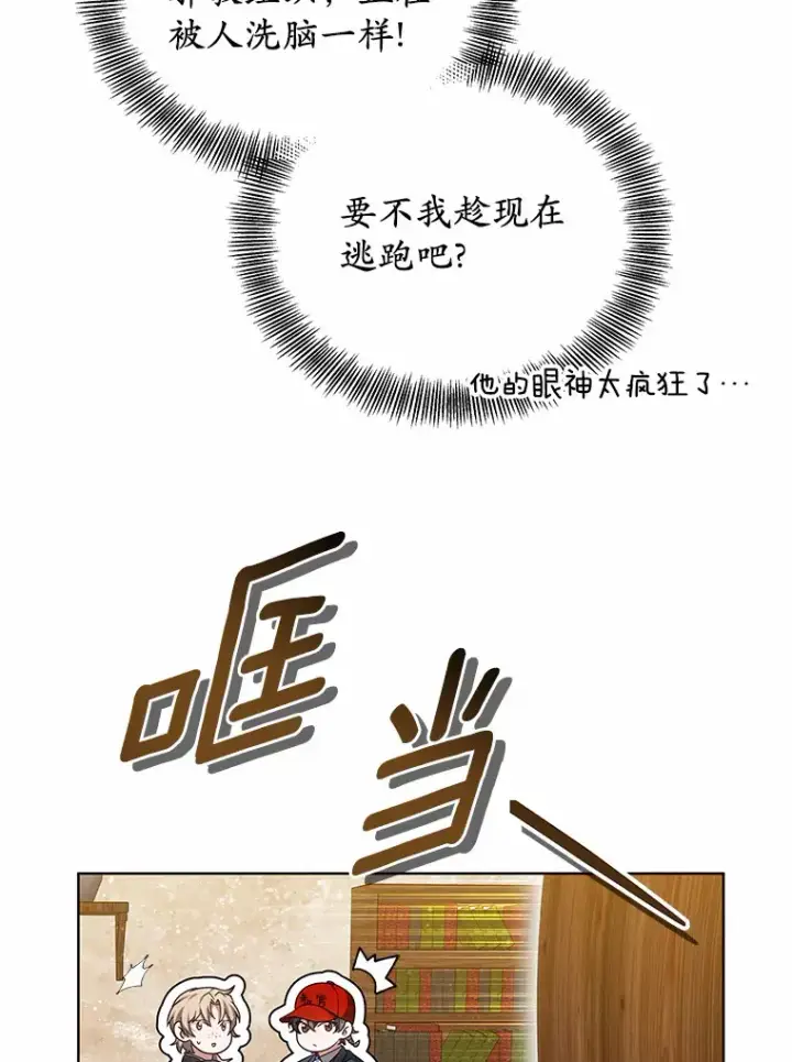《其实我是SSS级神医》44.选择图35