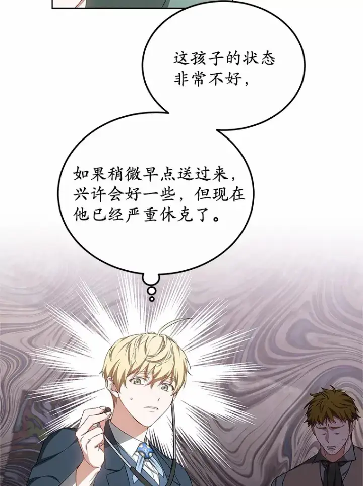 《其实我是SSS级神医》44.选择图39