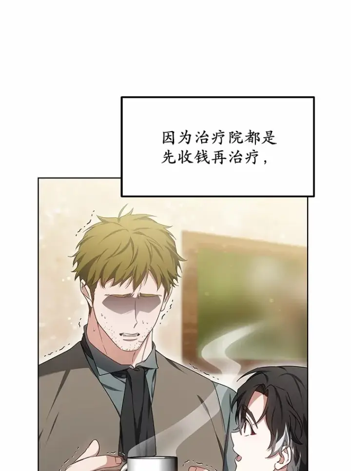 《其实我是SSS级神医》44.选择图42