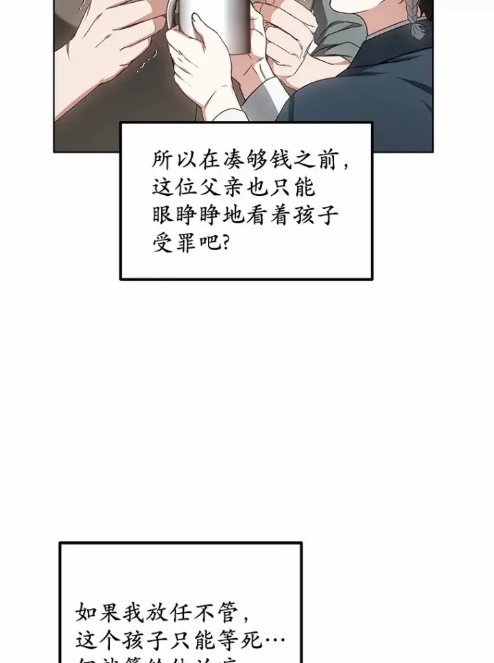 《其实我是SSS级神医》44.选择图43