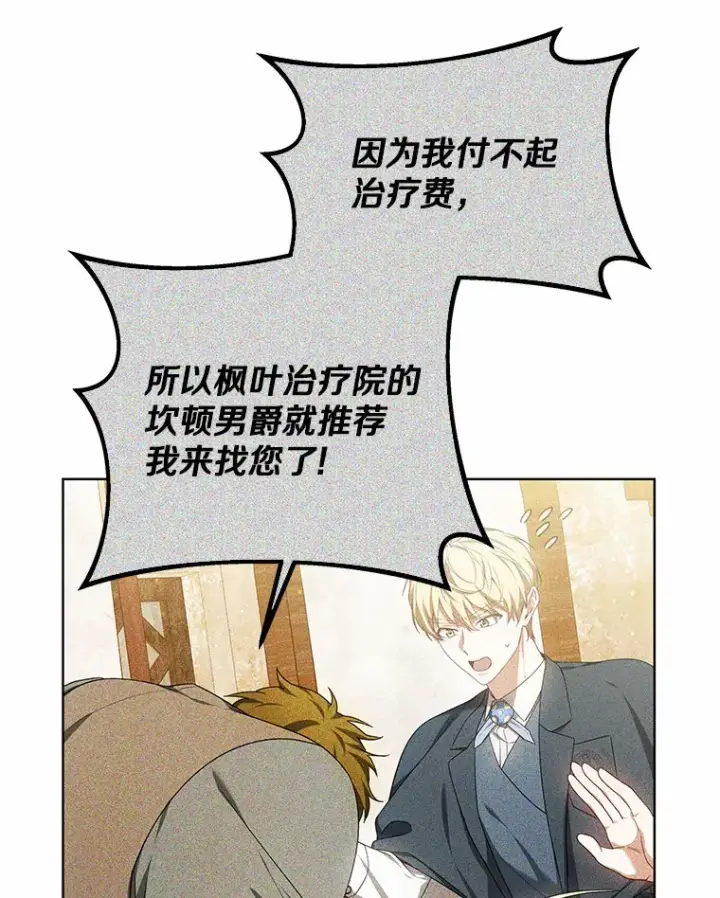 《其实我是SSS级神医》44.选择图45