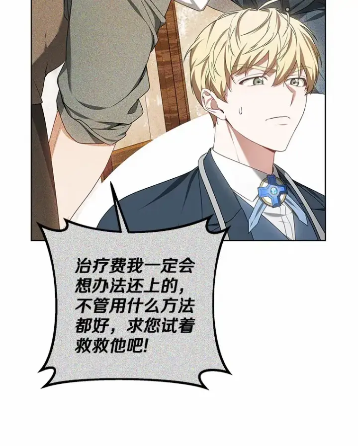 《其实我是SSS级神医》44.选择图46