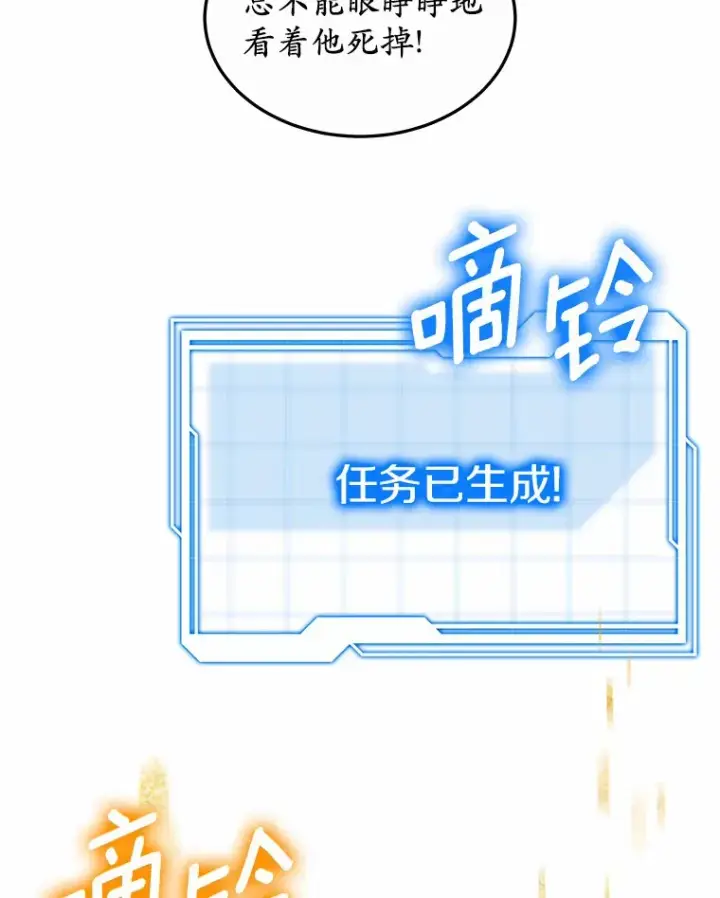 《其实我是SSS级神医》44.选择图48