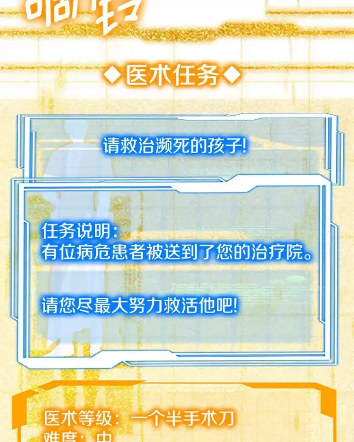《其实我是SSS级神医》44.选择图49