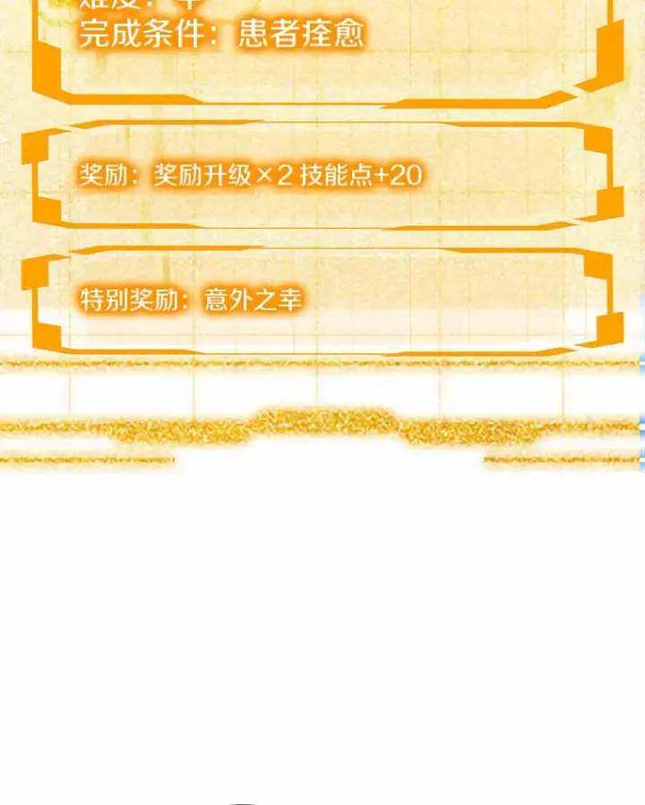 《其实我是SSS级神医》44.选择图50