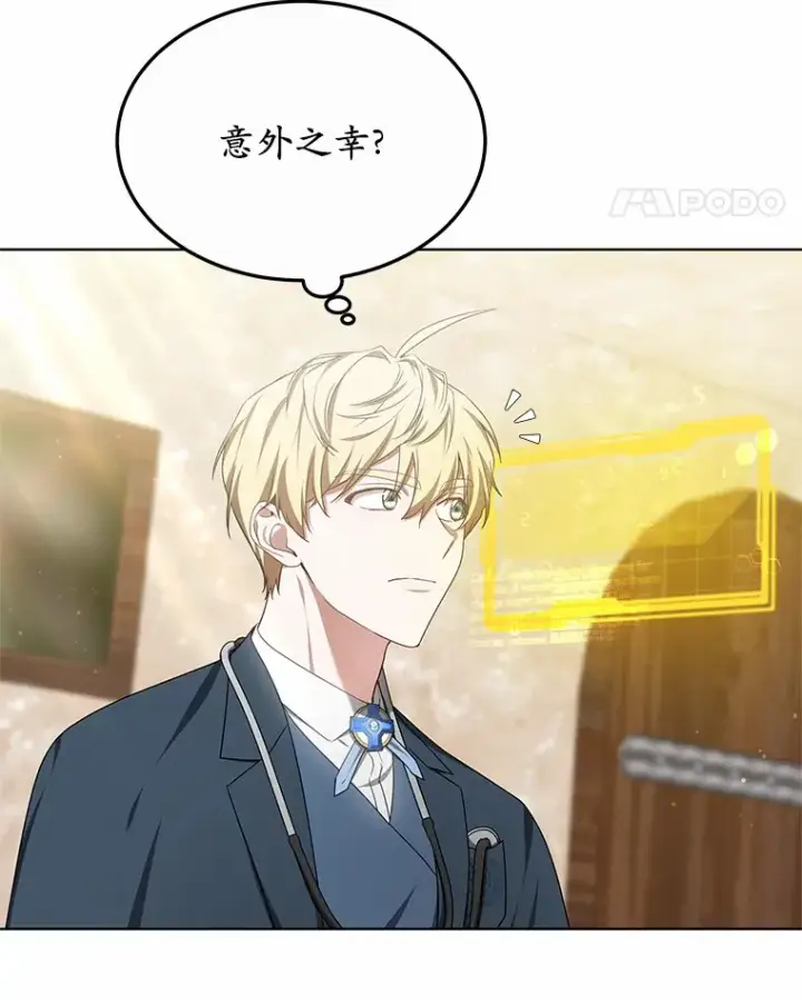 《其实我是SSS级神医》44.选择图51