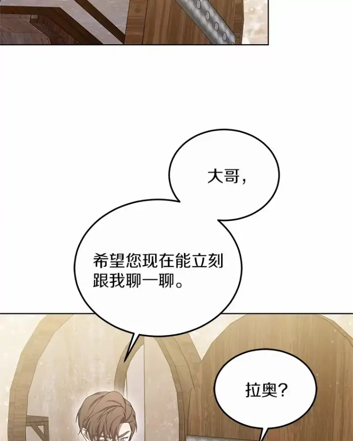 《其实我是SSS级神医》44.选择图53