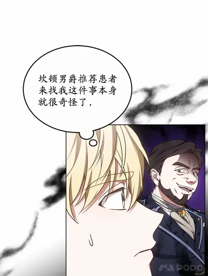 《其实我是SSS级神医》44.选择图58